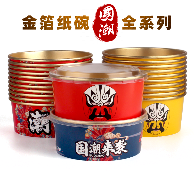 一次性国潮风金箔纸碗热卤打包盒圆形带盖高端外卖餐盒商用