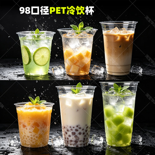 98口径一次性pet冷饮杯咖啡杯