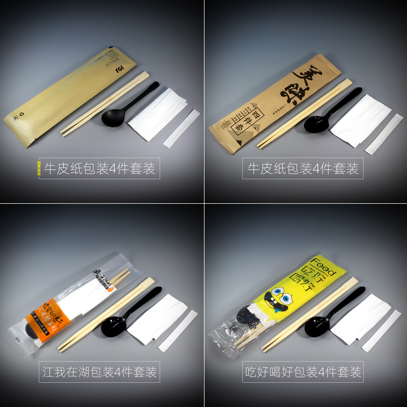 一次性筷子四件套打包外卖筷子