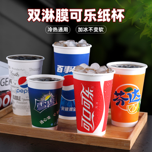 可乐杯子一次性商用16a冷饮雪碧芬达500ml加厚双淋膜纸杯带盖定制