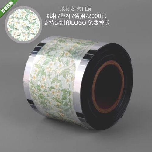 封口膜90/95口径纸杯塑料杯通用