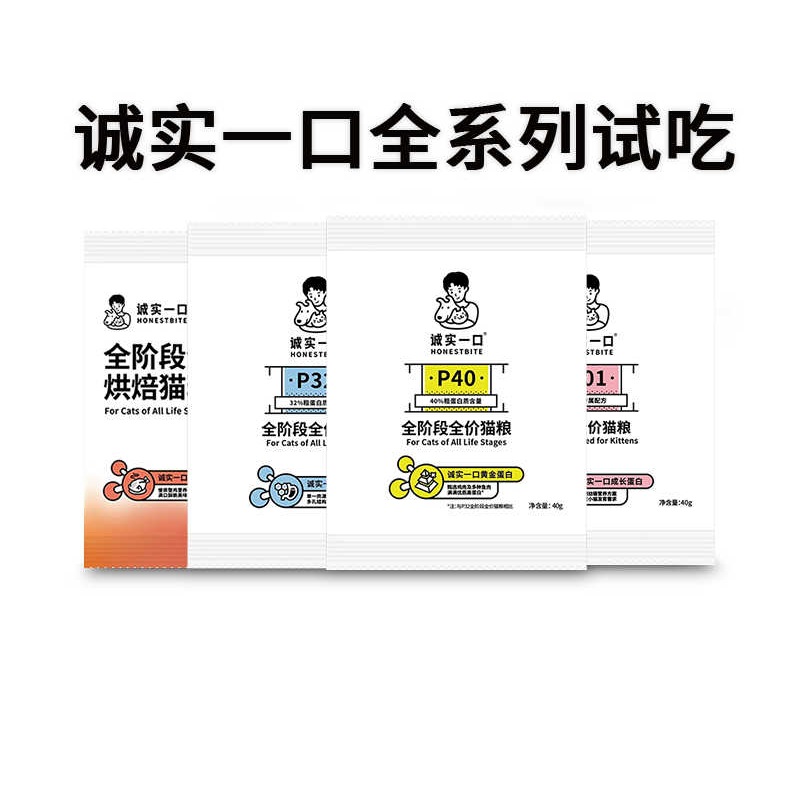 诚实一口猫粮p40puls/n33/bk01/p42冻干大牌试吃体验装猫条全阶段
