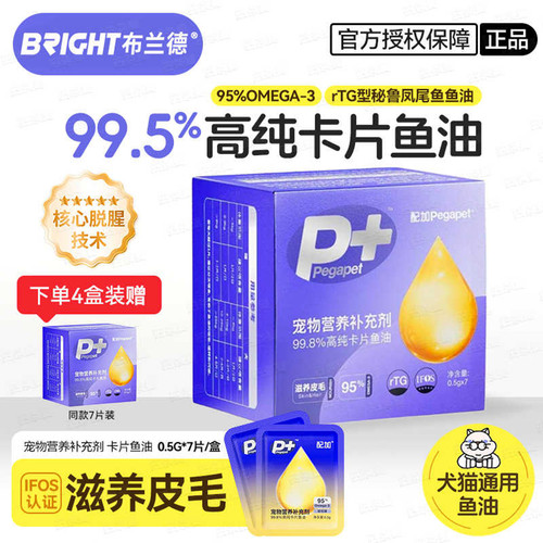 BRIGHT布兰德卡片鱼油猫狗通用低腥高纯深海鱼油卡片猫狗美毛专用