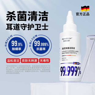 麦都宠医宠物洁耳液猫狗耳螨通用耳部清洁杀菌滋养耳道皮肤护理