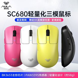 狼蛛SC680电竞级无线游戏鼠标蓝牙三模长续航PAW3395轻量化设计