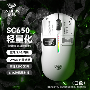 狼蛛SC650无线三模鼠标轻量化有线电竞游戏数显屏台式外设专用