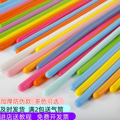 加厚长条气球艾尔乐长条气球儿童