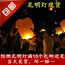 包郵 阻燃孔明燈安全型浪漫許愿燈荷花燈水燈創(chuàng)意加厚天燈5個10個