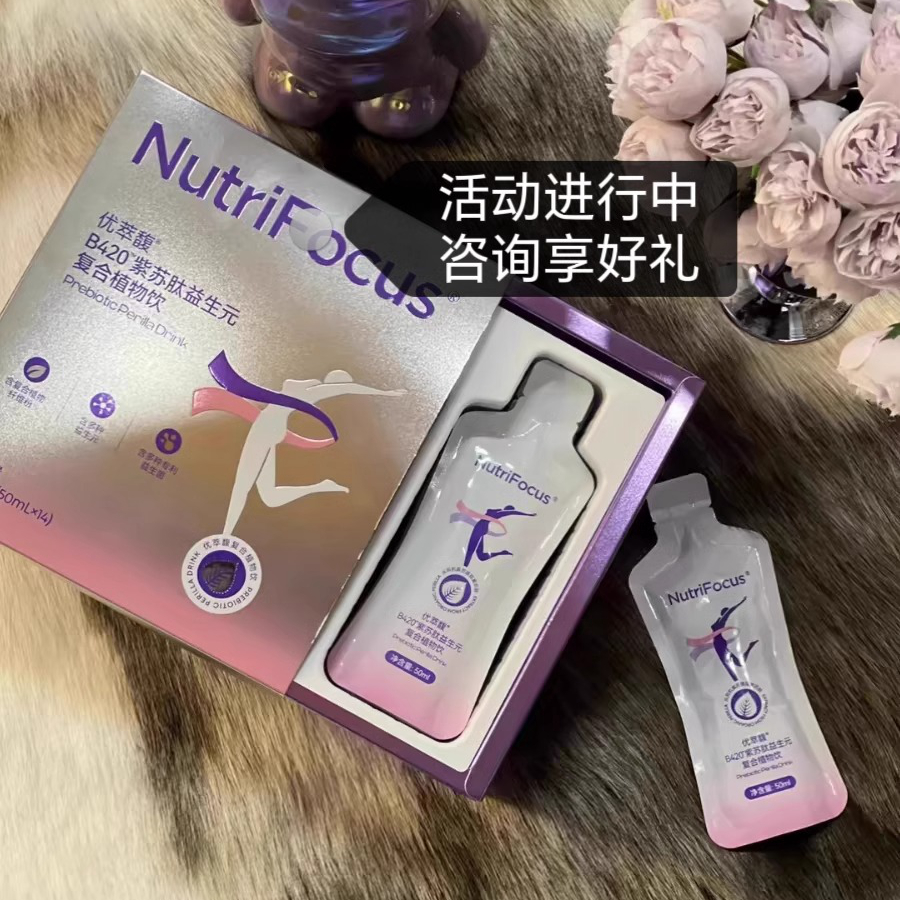 优萃馥B420紫苏肽益生元复合植物饮NutriFocus紫苏饮