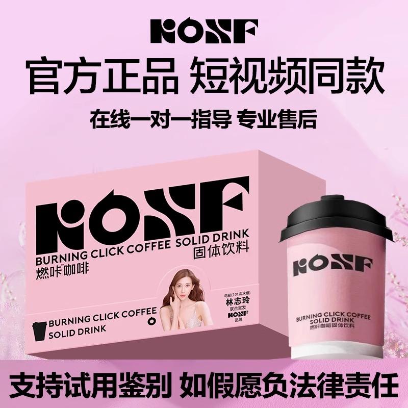 KOSF燃咔咖啡固体饮料官方小粉杯微商同款速溶咖啡条装正品