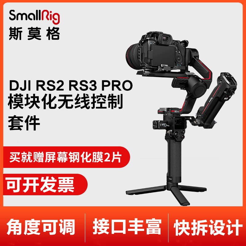 斯莫格DJIRS2/RS4/RS3pro提壶