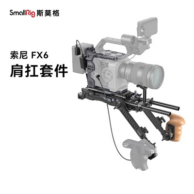 SmallRig斯莫格适用索尼FX6兔笼拓展套件摄像机肩抗电影机套件