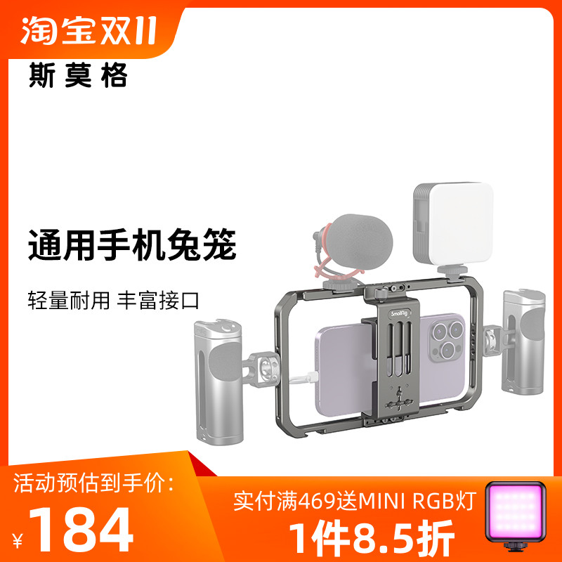 斯莫格手机兔笼适用苹果直播拓展