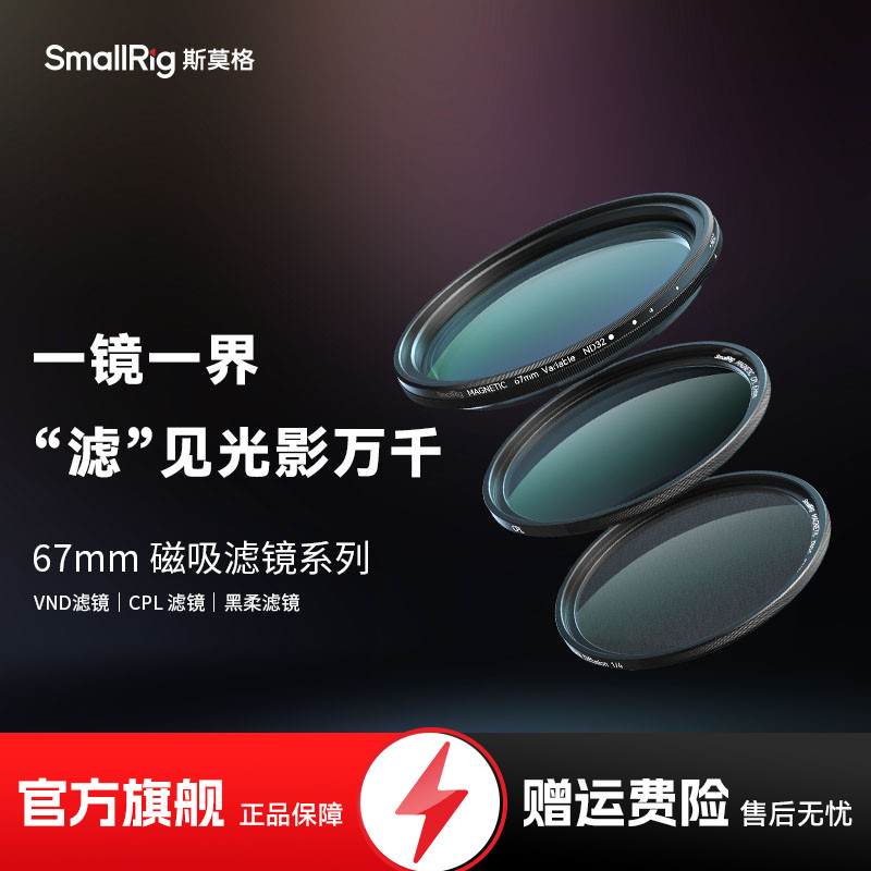 斯莫格67mm可调减光镜ND黑柔滤镜