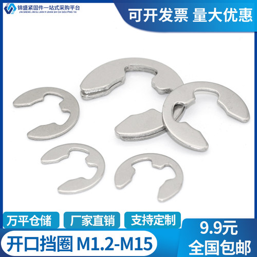 包邮不锈钢e型卡环卡簧