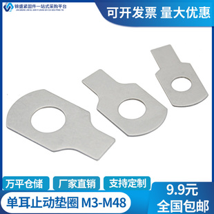国标304不锈钢单耳垫片止动垫圈M3M4M6M8M18M30M33M36M42M48GB854
