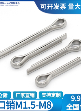 304不锈钢GB91开口销u型发夹销固定插销销子销M2M3M4M5M6M8M10M12