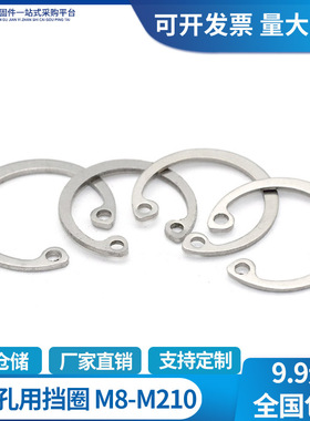 新品304不锈钢孔用弹性挡圈内卡簧C型卡环`M8M9M10M78M210GB893