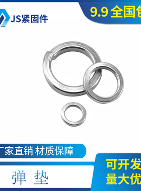 304/316/201不锈钢弹性垫圈弹垫弹簧垫片M3M4M5M6M8M10M16M24GB93