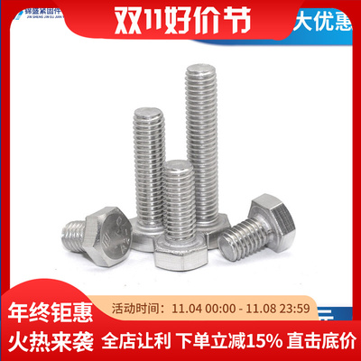 304不锈钢外六角螺栓外六角螺丝M4M5M6M8M10MK12M14M16M18M20包邮
