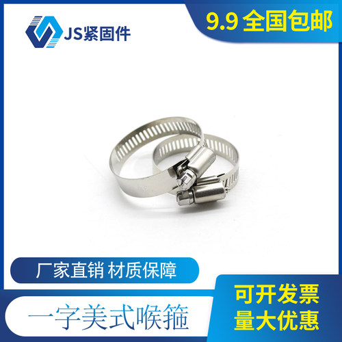 不锈钢喉箍JS材质保证