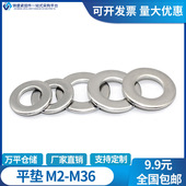 304 316 201不锈钢平垫垫片螺丝垫圈金属介子M3M4M8M10M12M36GB97
