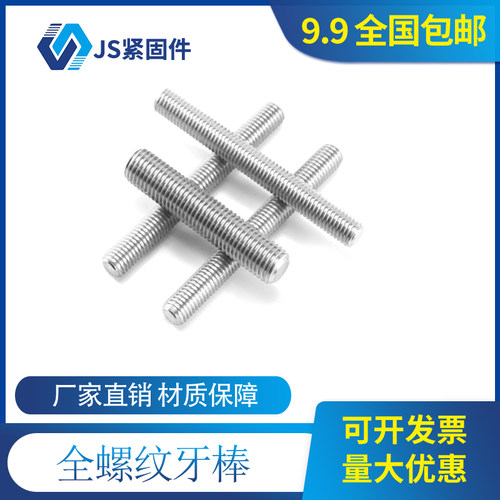 不锈钢全螺纹牙条丝杆