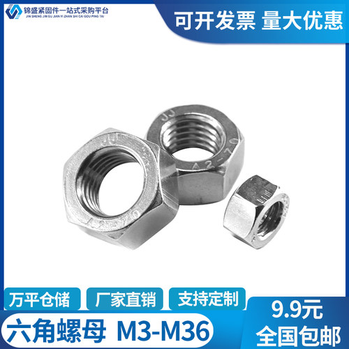 六角螺母不锈钢JS坚固耐用