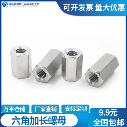 新螺母柱304不锈钢加长六角螺母丝杆螺帽M3M4M5M6M8M10M12M16M24