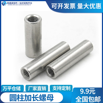 304不锈钢连接圆柱螺母焊接加长圆螺帽加厚丝杆M3M5M6M8M10M12M20