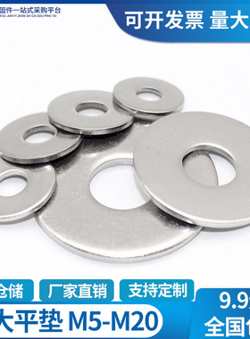 304不锈钢加大平垫圈316加厚垫片201介子M3M5M6M8M10M12M14M16M20