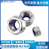 304 201 316不锈钢尼龙锁紧螺母防松自锁防滑螺丝帽M3M4M5M14M20
