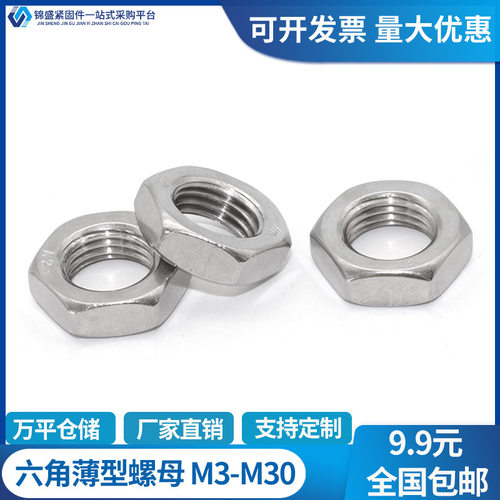 304不锈钢螺母JS细牙薄螺母