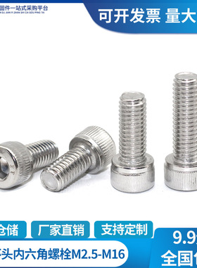 304不锈钢内六角螺丝圆柱头螺钉杯头螺栓M3M4M5M6M8M10M12M14M16