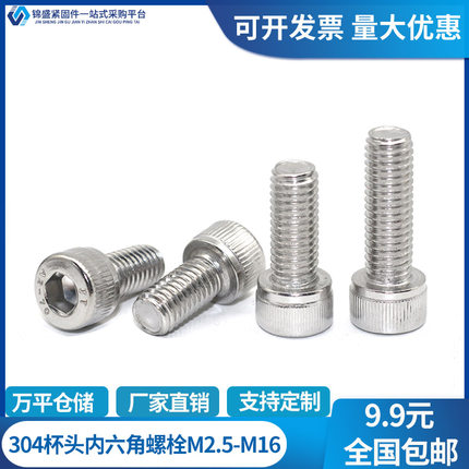 304不锈钢内六角螺丝圆柱头螺钉杯头螺栓M3M4M5M6M8M10M12M14M16