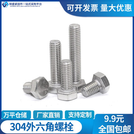 304不锈钢外六角螺栓外六角螺丝M4M5M6M8M10M12M14M16M18M20包邮