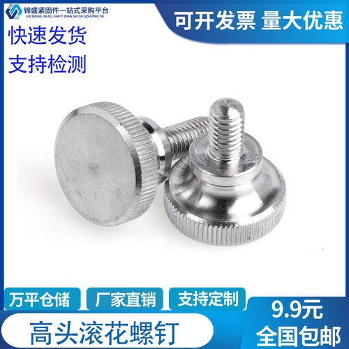 304不锈钢滚花高头手拧螺栓双层台阶大头螺钉M3M4M5M6M8M10GB834