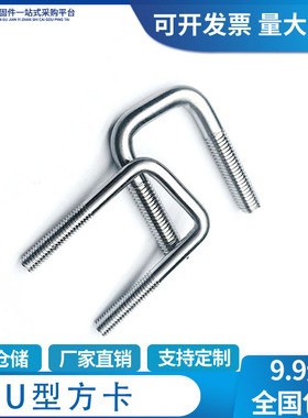 国标304不锈钢方卡管卡直角螺栓U型螺丝管夹方型管卡M6M8M10M12