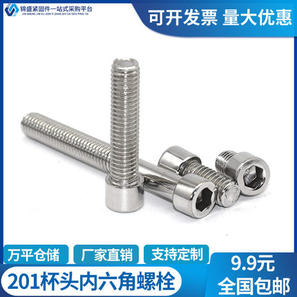 M3M4M5M6M8M10M12国标规格201不锈钢内六角螺丝圆柱头螺钉杯头螺