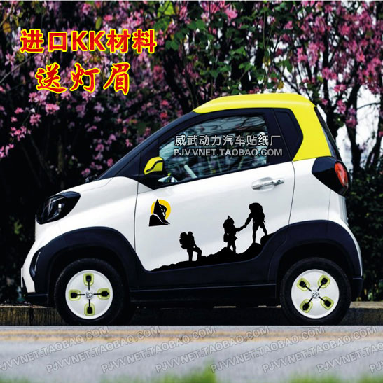 宝骏e100卡通车贴拉花 smart登山贴纸 奇瑞eq1小蚂蚁众泰知豆E200