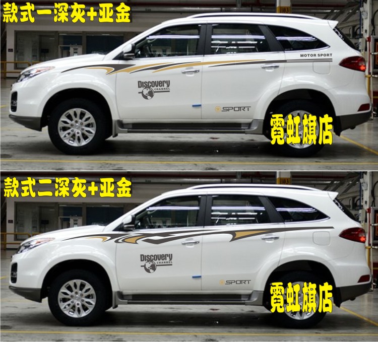 包邮江铃驭胜车贴拉花新S350改装车身腰线贴纸SGX7哈弗H6贴花彩条