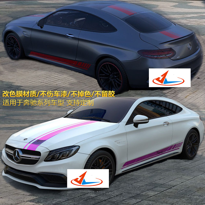 奔驰新级车贴拉花C63C200LE