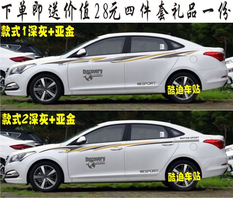 包邮现代名图车贴拉花专用名图车身腰线贴纸瑞纳朗动领动贴花彩条