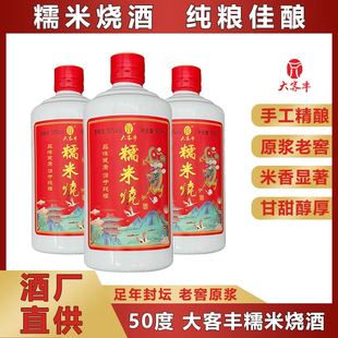大客丰糯米烧酒50度瓶装客家特产纯粮原浆糯米香型小锅烧酒白酒