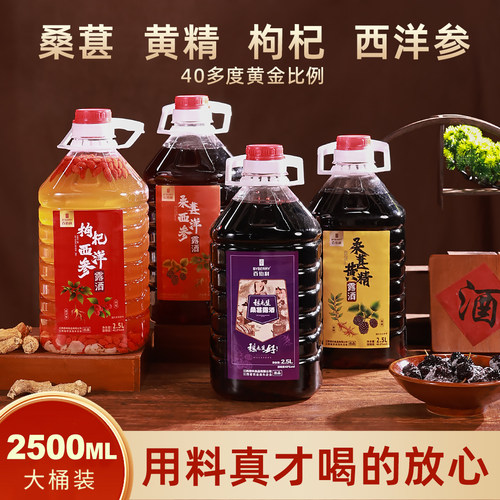 5斤桑葚黄精酒 枸杞西洋参酒  桑葚西洋参酒 桑葚枸杞酒