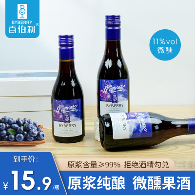 百伯利蓝莓酒果酒微醺少女甜酒11度女士低度女生水果酒187ml小瓶