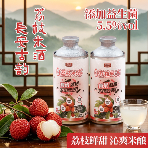 【四瓶装】荔枝米酒5.5度低度微醺粮食酒含益生菌荔枝酒750ml