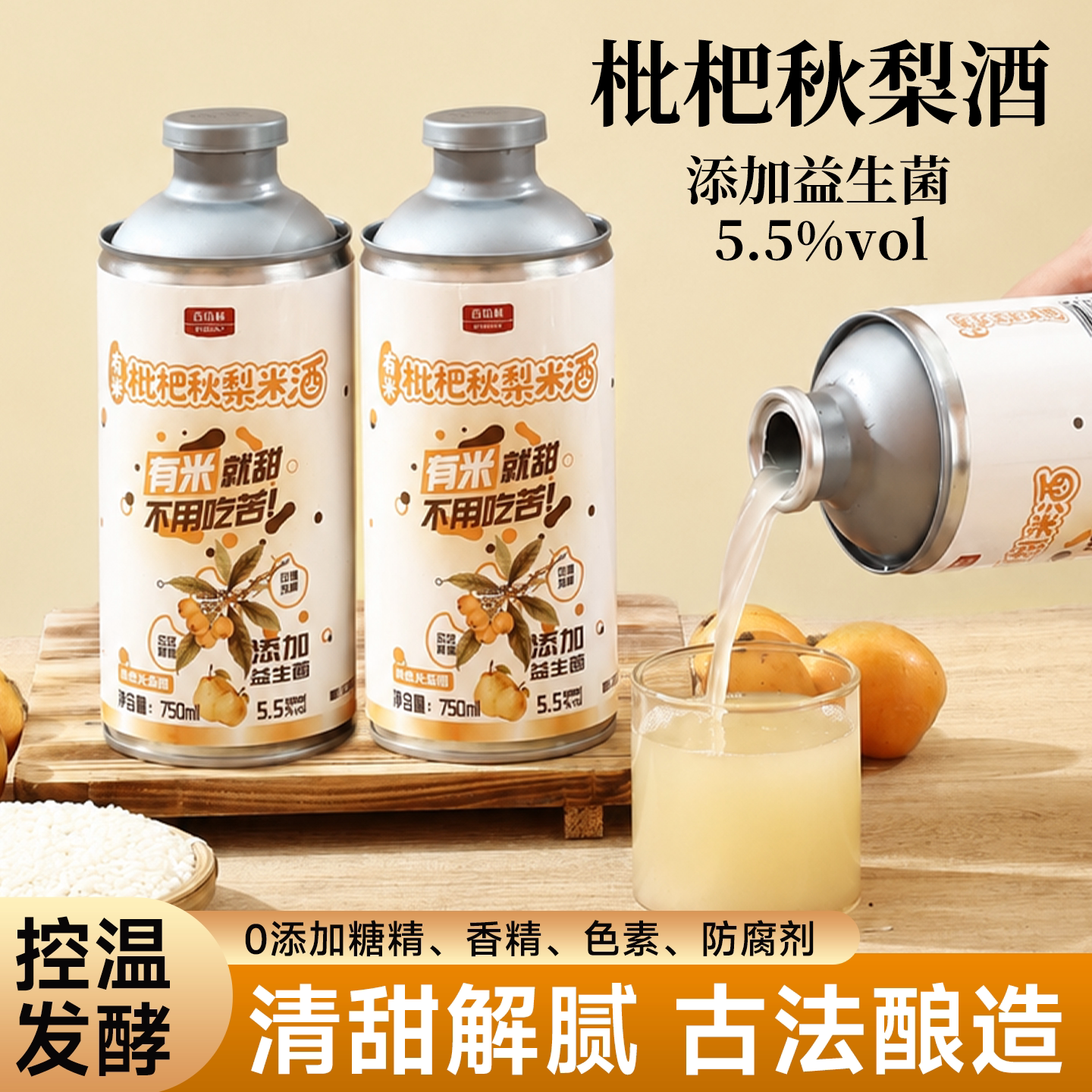 【四瓶装】琵琶秋梨米酒5.5度低度微醺粮食酒含益生菌750ml瓶
