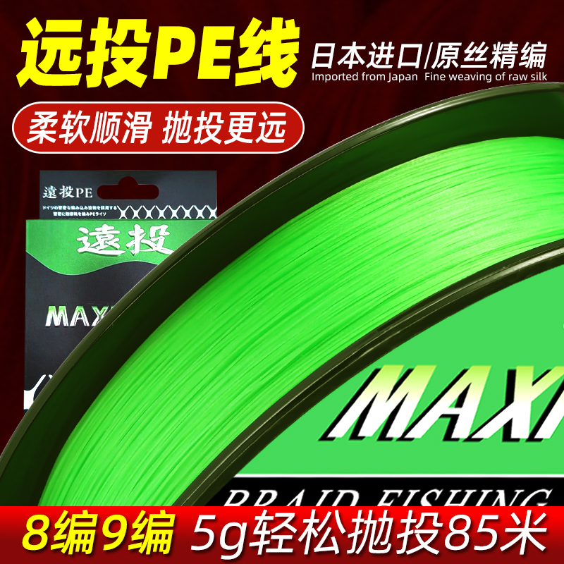 8编9编pe线路亚线打黑钓鱼线