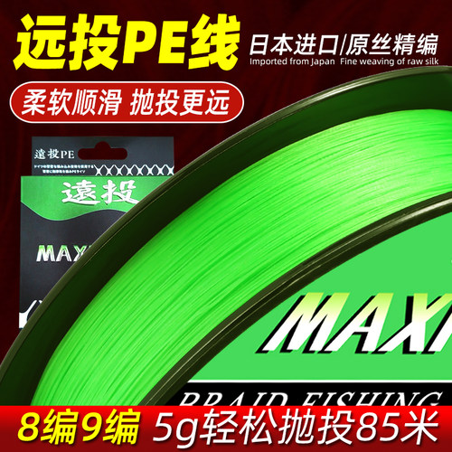 8编9编pe线路亚线打黑钓鱼线